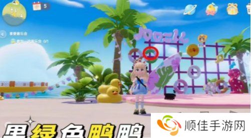 心动小镇沙滩乐园第11天果绿色鸭子位置 心动小镇沙滩乐园第11天果绿色鸭子在哪