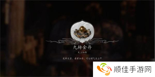 黑神话悟空九转金丹怎么获得 全九转金丹获取位置大全