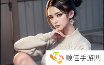 《公天天吃我奶躁我》:这部作品为什么能在特定圈子内引起巨大反响?