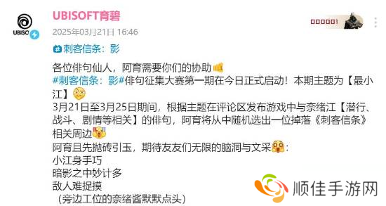 《刺客信条影》俳句大赛：玩家整活太搞笑！