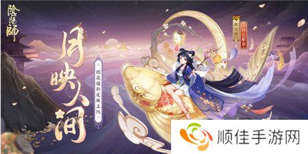 阴阳师辉夜姬新皮肤月映人间怎么获得 阴阳师辉夜姬新皮肤月映人间获取方式