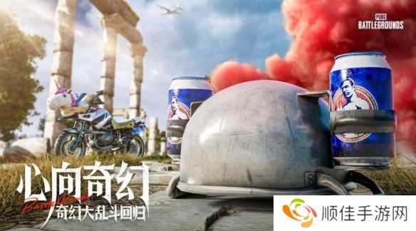 pubg奇幻大乱斗什么时候结束 pubg奇幻大乱斗结束时间介绍