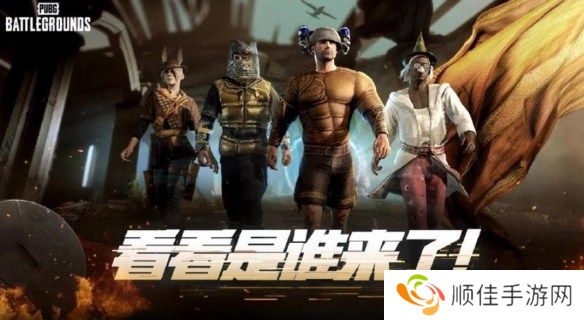 pubg奇幻大乱斗什么时候结束 pubg奇幻大乱斗结束时间介绍