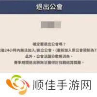 冲呀饼干人王国怎么退出公会 冲呀饼干人王国怎么加好友