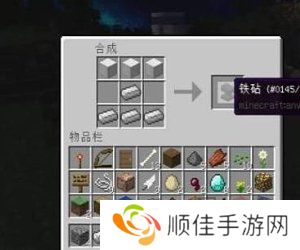 我的世界铁砧怎么做 我的世界铁砧合成攻略