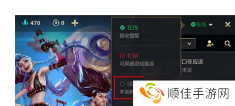 lol怎么隐身让好友看不到「lol隐身游戏中看得到吗」
