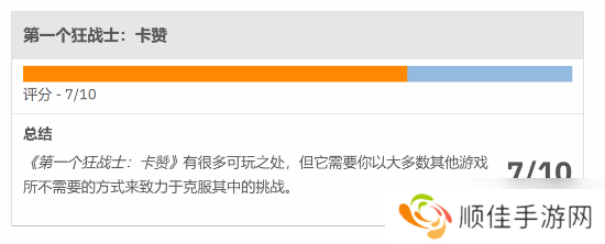 《第一狂战士：卡赞》中评汇总:够吸引人但本该更好