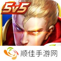 王者荣耀