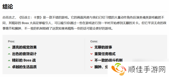 《第一狂战士：卡赞》中评汇总:够吸引人但本该更好